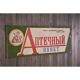 Vintage apothecary sign