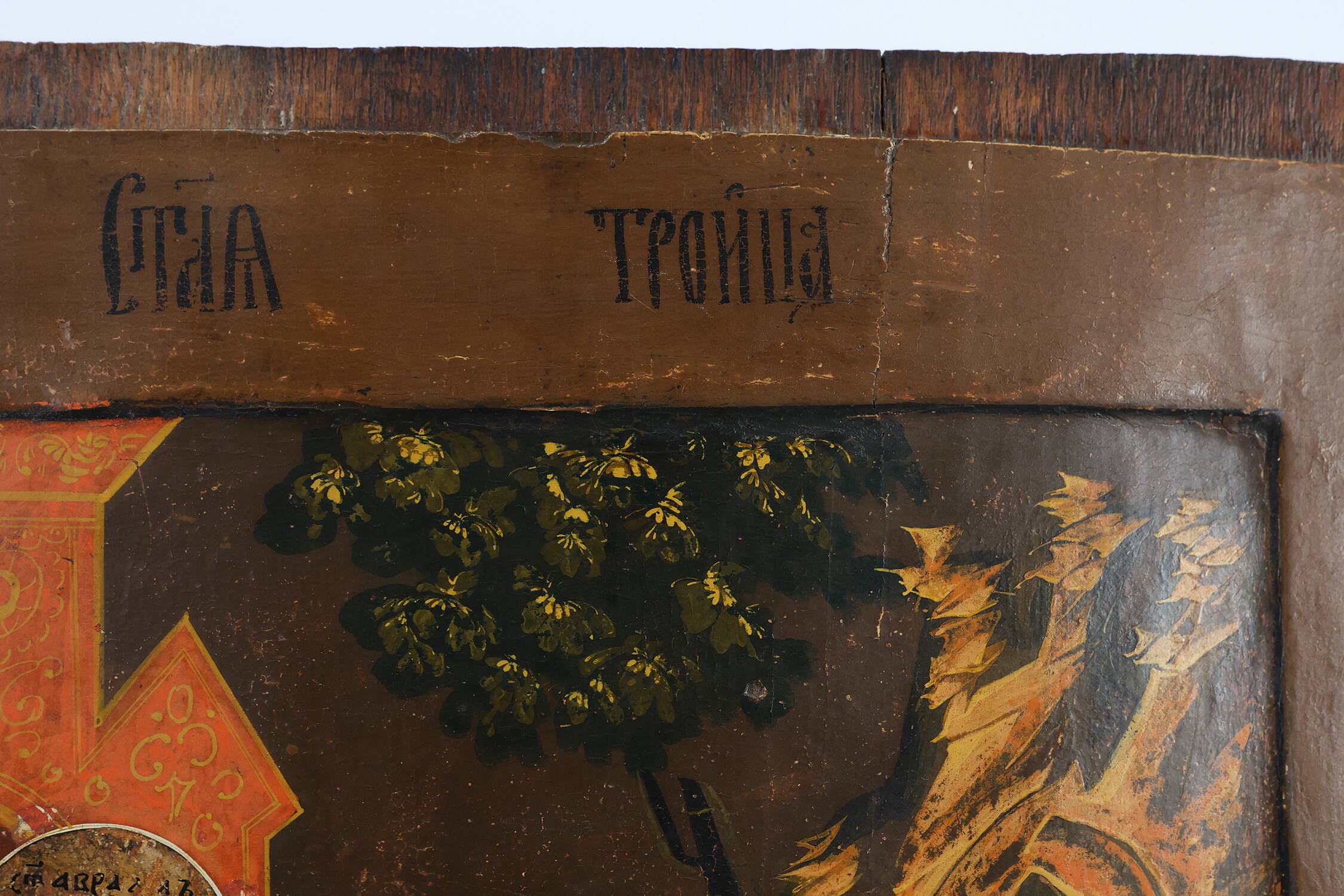 Large Russian Religious Icon “The Holy Trinity”, 18th Century