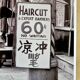 Barber Shop – Chinatown NYC 1956 A vintage, raw, and authentic scene.