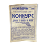 Affiche de football levski vintage1978 football european sport club