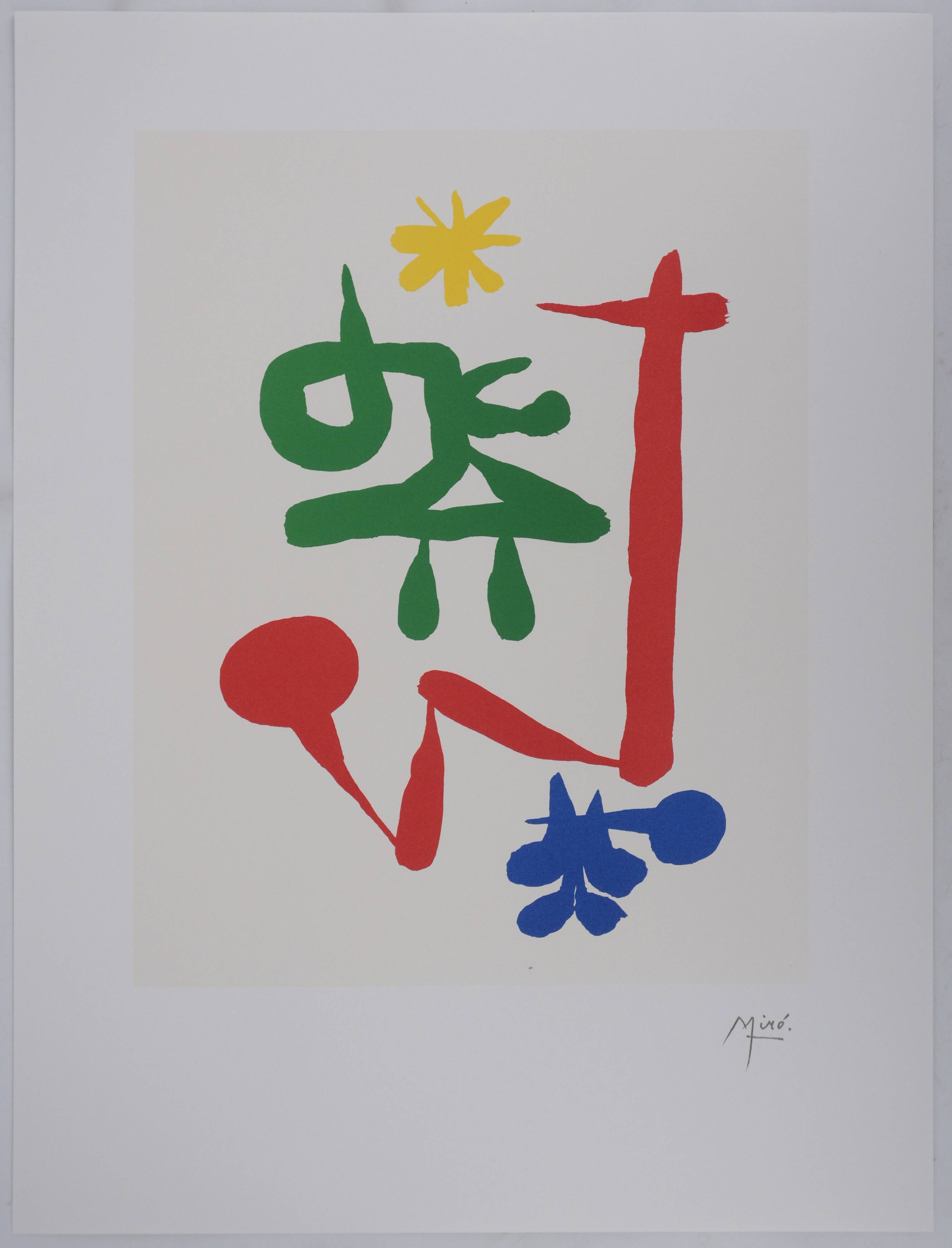Joan Miro: Little Girl in the Garden, signed lithograph