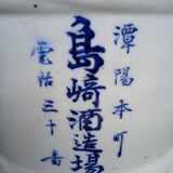 Old Japanese sake barrel Taru Dario – Shōwa period