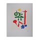 Joan Miró: little girl in the garden - signed lithograph