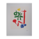 Joan Miró: little girl in the garden - signed lithograph