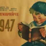 “Front de la Patrie” 1947