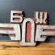 Locomotive front plate vintage 1970's