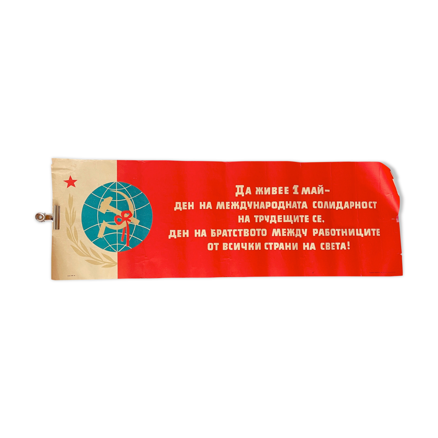 Original 1960's may 1st labour day communist party campaign bulgaria comrades