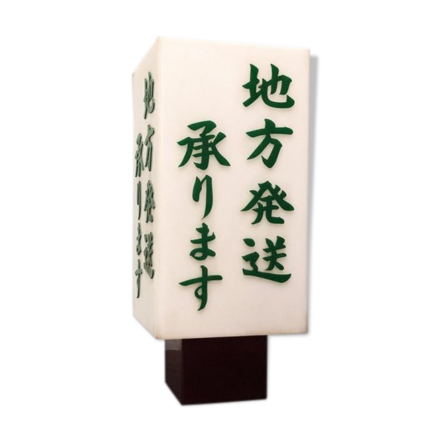 Lampe japonaise vintage