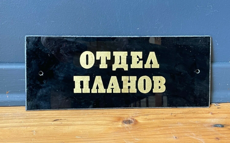 GOLD & BLACK Vintage Glass Sign from1970's Original MAN CAVE