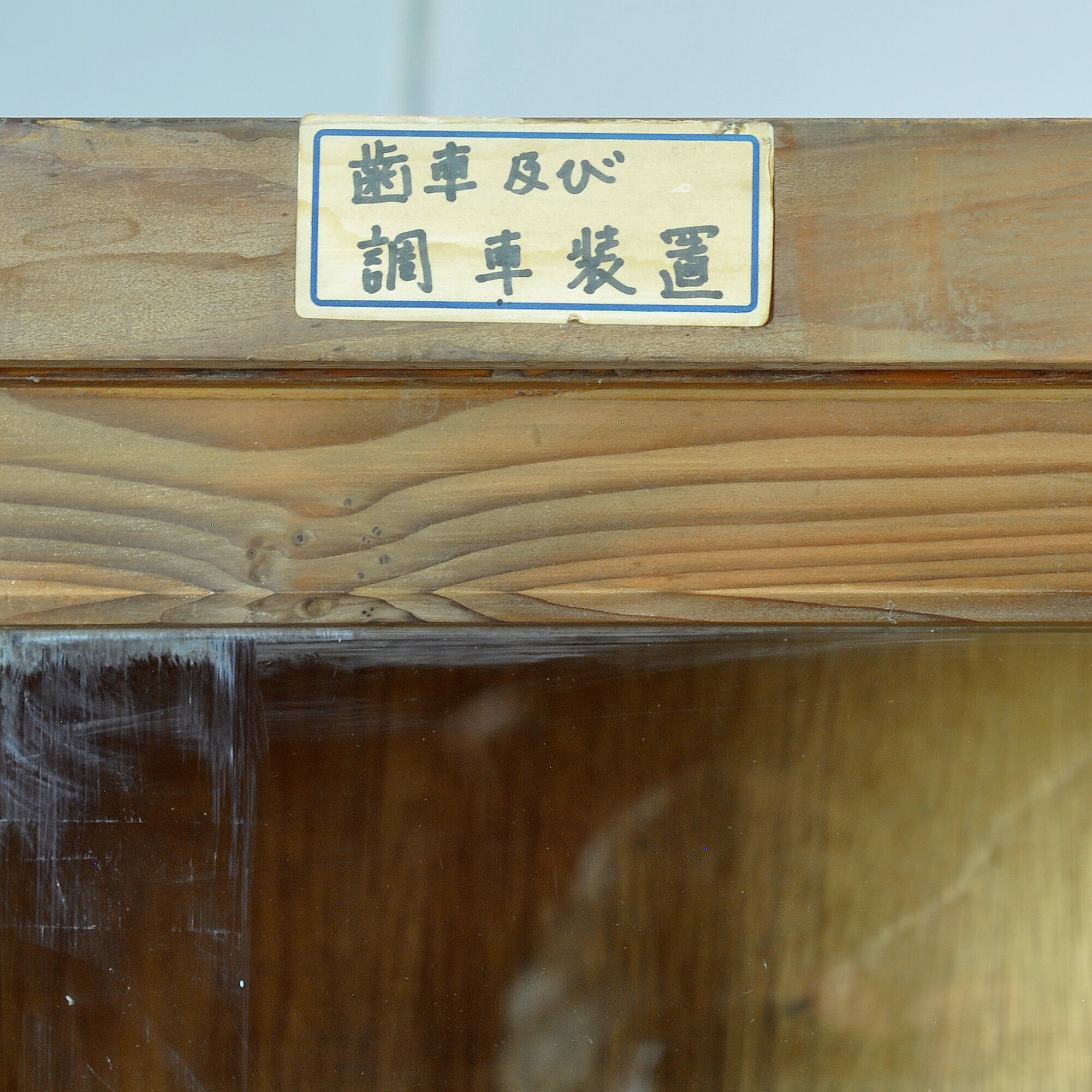 Japanese display cabinet, circa 1950