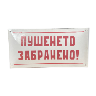 NO SMOKING SIGN Vintage European Industrial Enamel Signs Decoration