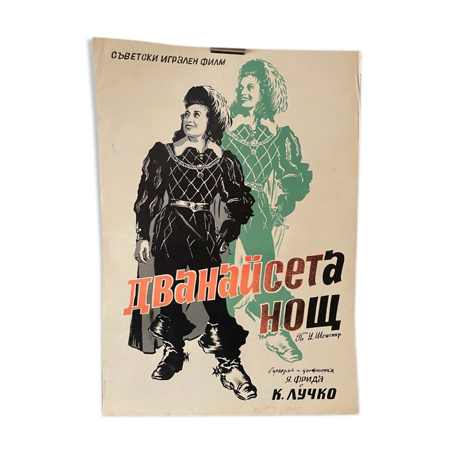 Douzième nuit par William Shakespeare Original Poster 1955 Russian USSR Cinema