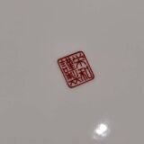 Japanese Porcelain Plate with gilding