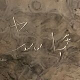 Oriental tea tray in copper or brass richly decorated 20th century