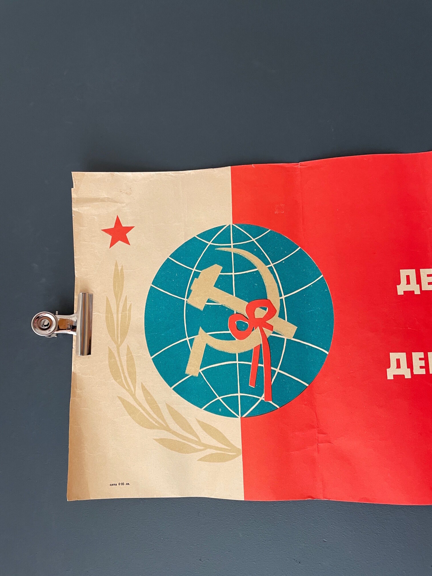 Original 1960's may 1st labour day communist party campaign bulgaria comrades