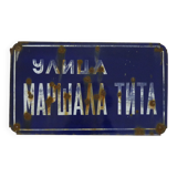 Plaque de rue " Rue Maréchal Tito " de l'ex Yougoslavie en tôle émaillée