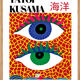 Yayoi Kusama