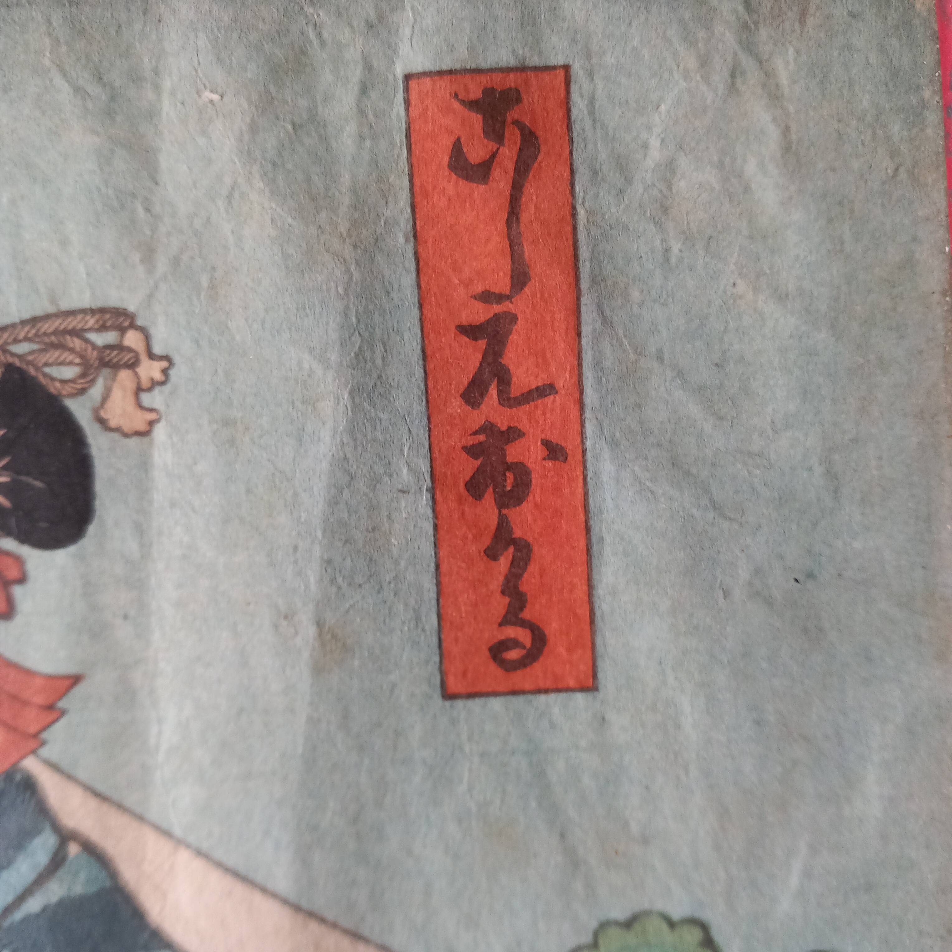Japanese print by Utagawa Kunisada or Toyokuni III