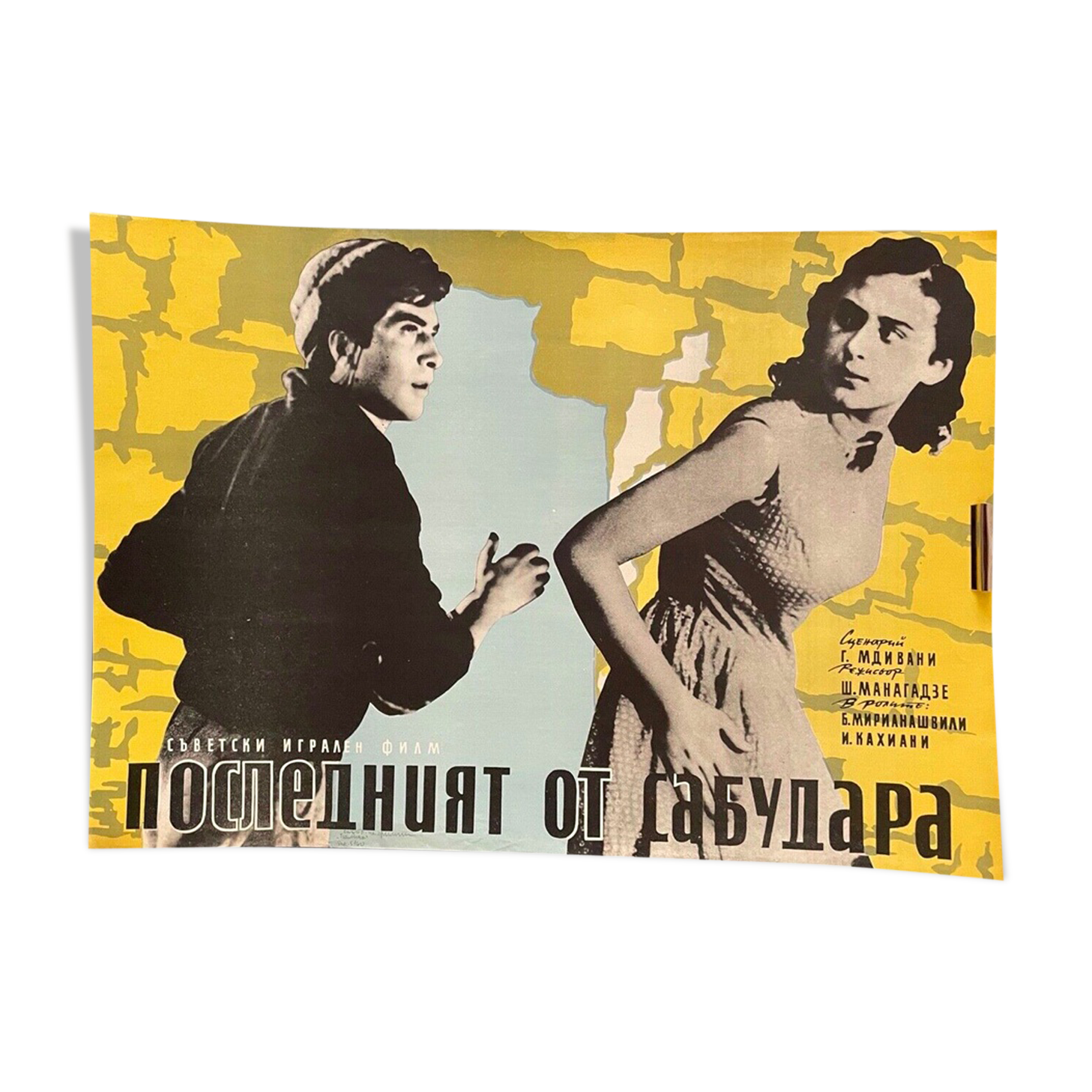 Original 1960's Russian ART USSR Movie Comedy Drama Melodrama Communist Campaign