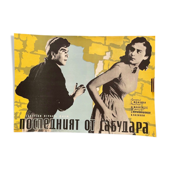 Original 1960's Russian ART USSR Movie Comedy Drama Melodrama Communist Campaign