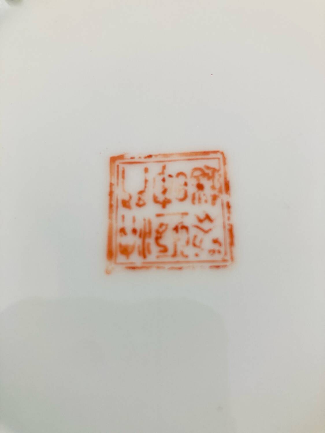 Assiette Décorative Chinoise Réticulée Ø 18.2 cm