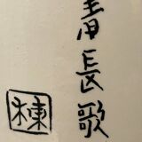 Chinese vase signed