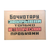 Former plate prevention plant sovietic cccp 1