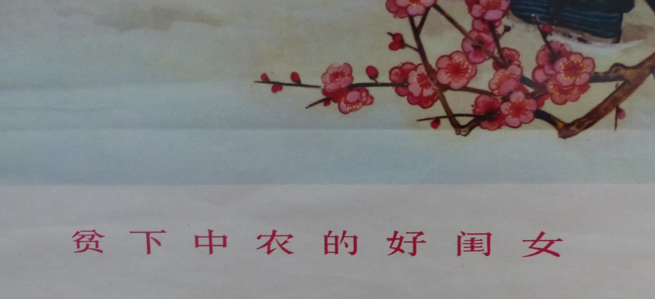 Chinese propaganda poster