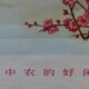 Chinese propaganda poster