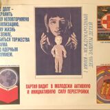 Original poster of the Communist Party 1989