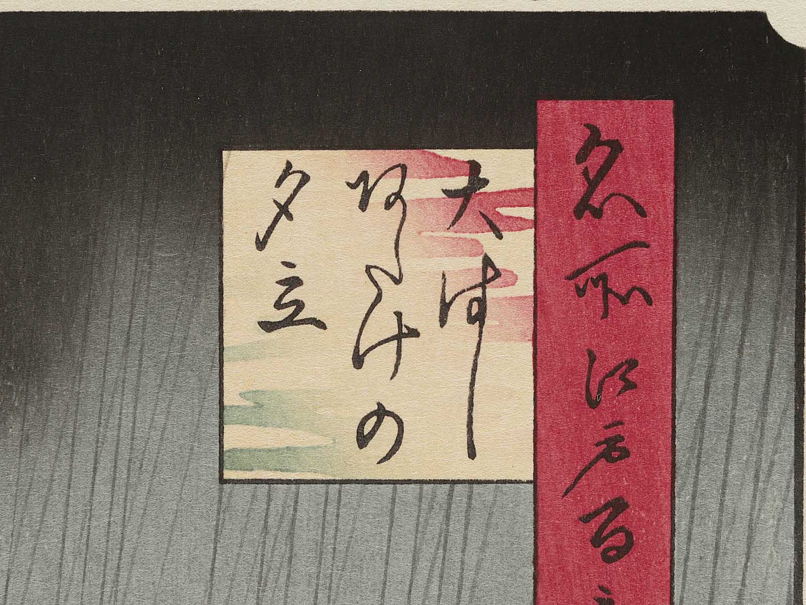 Sudden Shower Over Ohashi Bridge and Atake_Utagawa Hiroshige