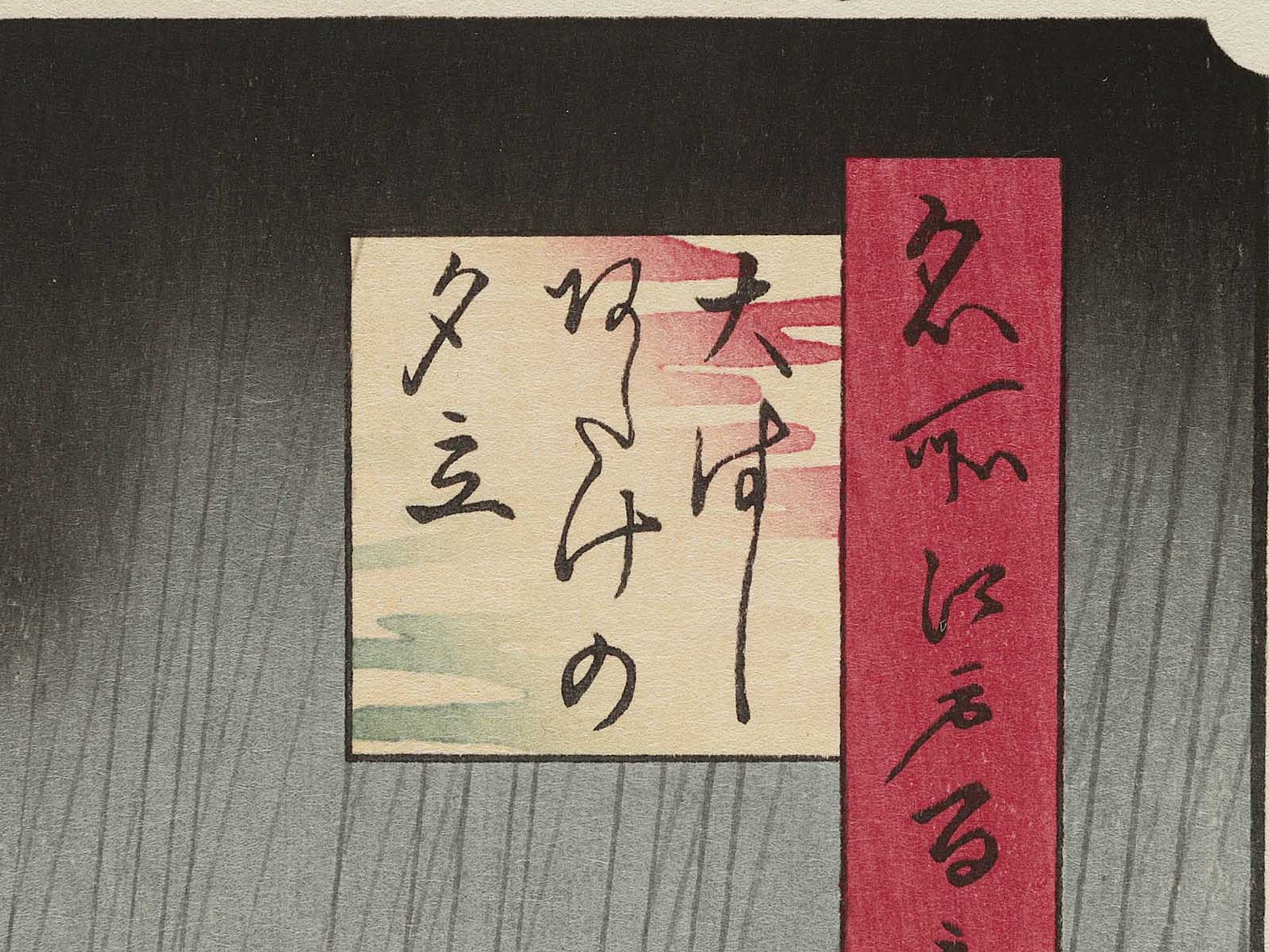 Sudden Shower Over Ohashi Bridge and Atake_Utagawa Hiroshige
