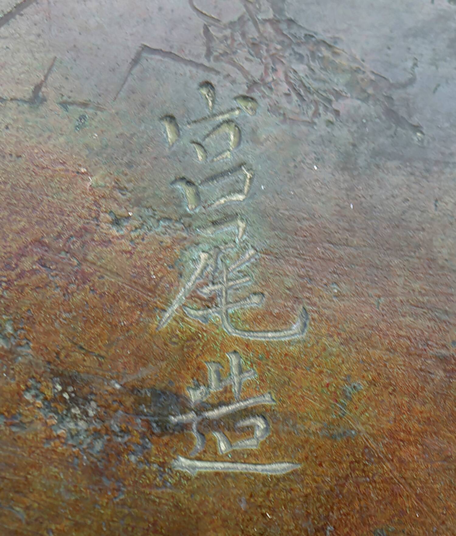 Exceptional planter / cache-pot in patinated Japanese bronze circa 1880.