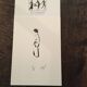Chanel illustration and press leaflet - press collection