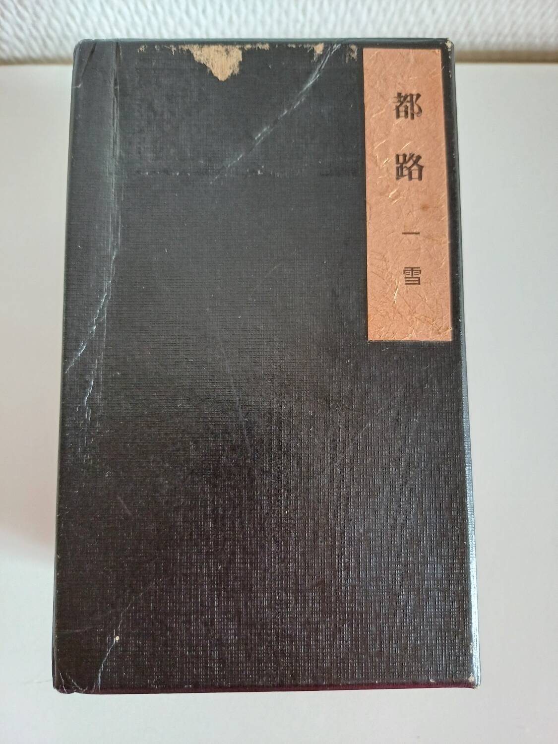 Rare vintage Kokeshi by Kuribayashi Issetsu (1924–2010).
