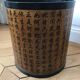 Wastepaper basket with Chinese motifs