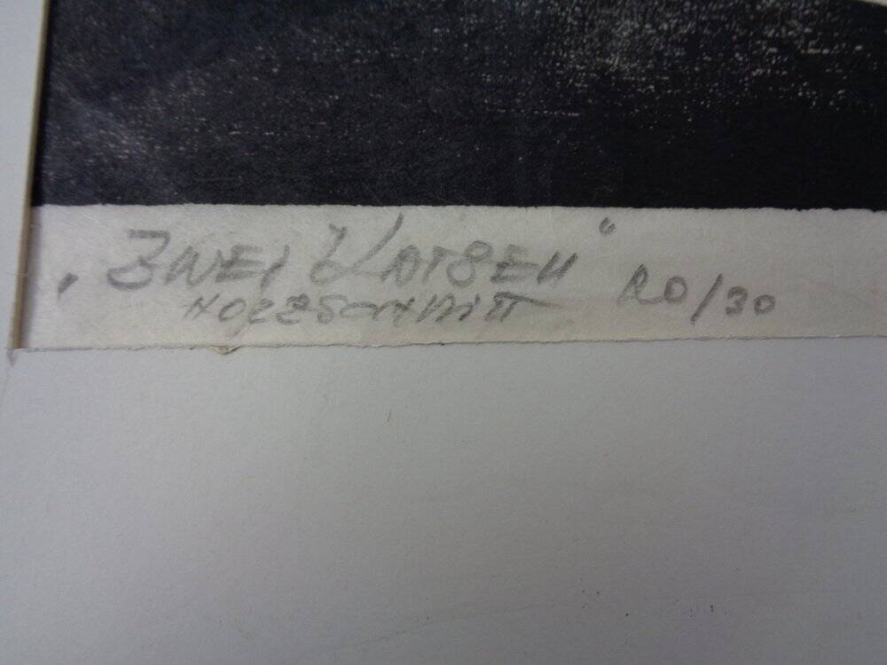 Gerhart Bettermann, 2 Cats, 1980s, Woodcut