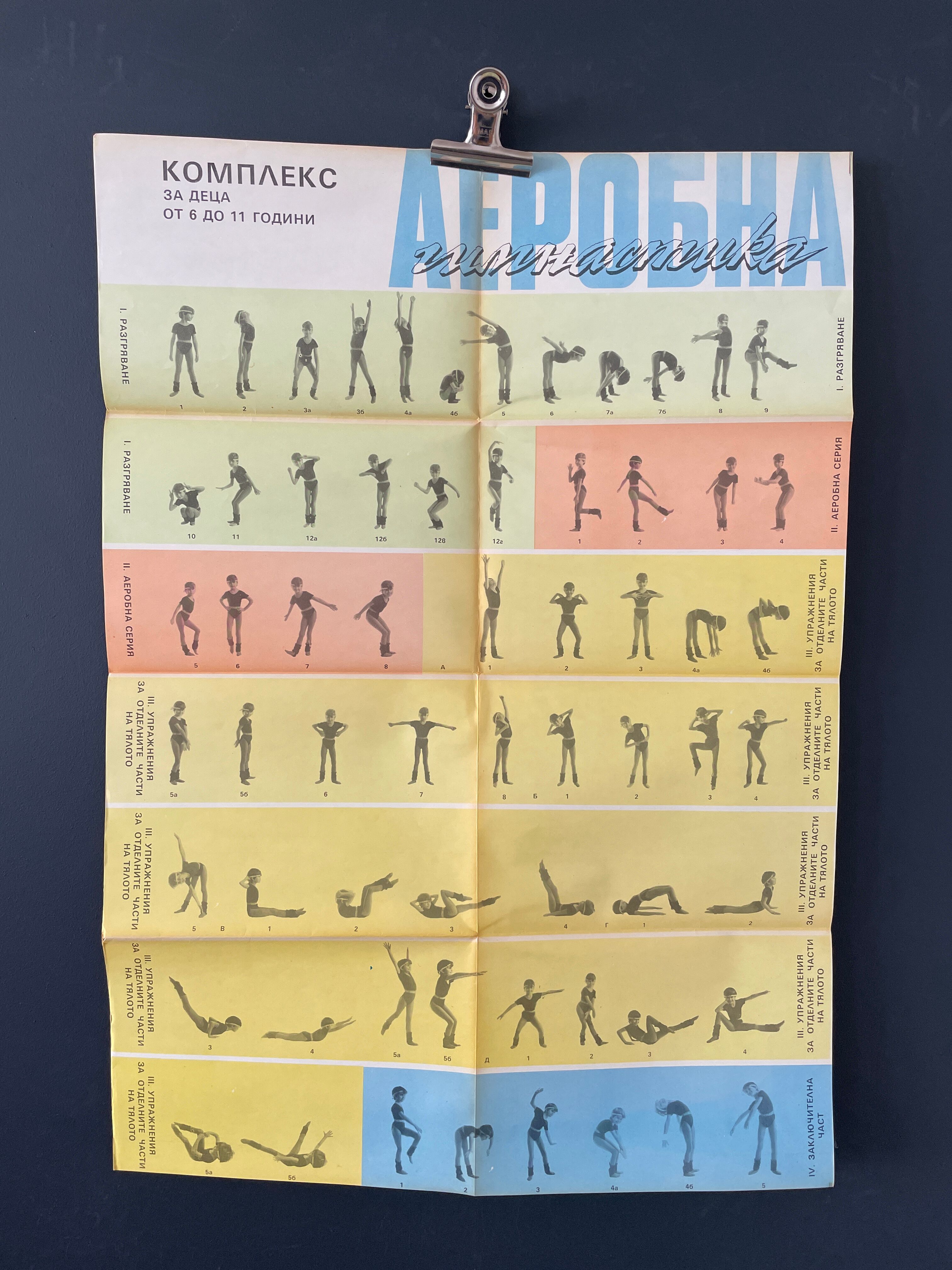Aerobics poster 1980's made in europe