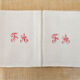 7 serviettes de table anciennes monogrammées